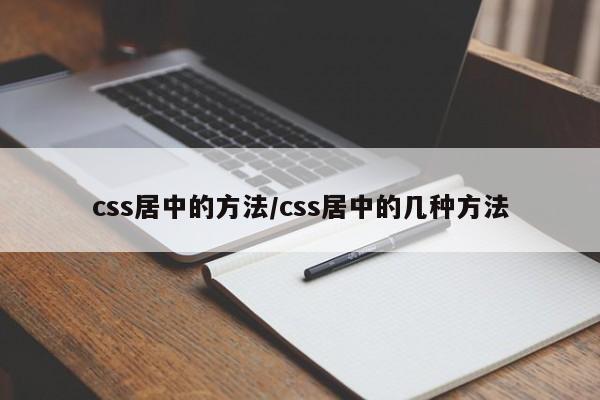 css居中的方法/css居中的几种方法